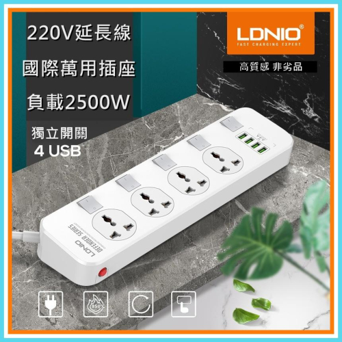[買酷小舖]力德諾 高品質 220v延長線 2500w 附4孔USB充電孔 全長2米 標準台灣3P插頭 美規3P插頭