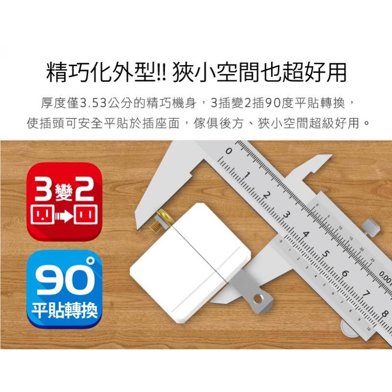 [買酷小舖]台灣製 iPlus+保護傘L型3變2轉接插頭-細節圖3
