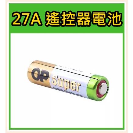 [買酷小鋪] 遙控器電池 27A 12V高伏特電池/ (1入) 27A、27AF、A27、MN27 遙控器電池