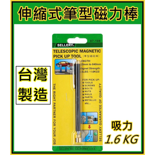 [買酷小鋪]台製 可伸縮 筆型磁力棒 1.6kg 磁鐵 吸鐵器 吸鐵筆 磁筆 吸螺絲 螺絲檢取 磁吸筆 磁吸棒
