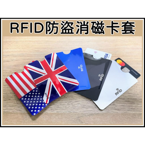 [買酷小舖] RFID防盜消磁卡套 鋁箔防消磁卡套 RFID屏蔽袋 防盜刷卡套 銀行卡套 證件卡套 防盜刷 防掃描
