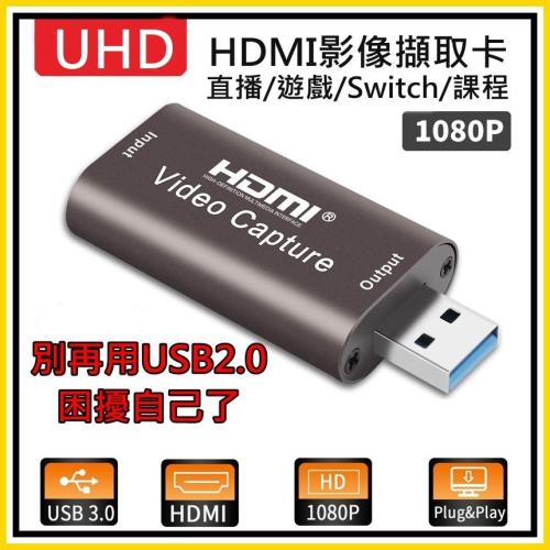 [買酷小鋪]USB 3.0 HDMI影像擷取卡 Switch PS5 PS4 Xbox 採集卡 OBS 台灣現貨