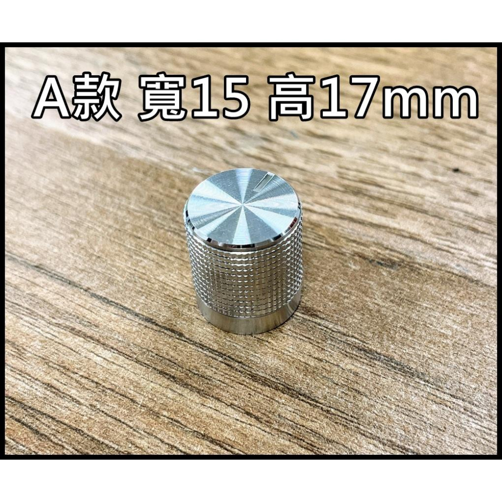 [買酷小舖] 金屬旋鈕 銀白色 VR旋鈕 可變電阻旋鈕 擴大機旋鈕 音量旋鈕 擴大機旋鈕 旋鈕蓋 旋蓋-細節圖3