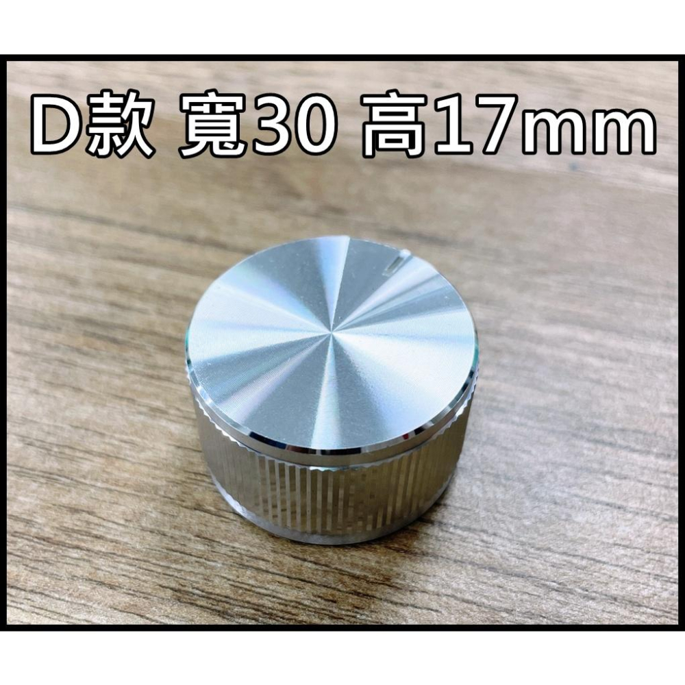 [買酷小舖] 金屬旋鈕 銀白色 VR旋鈕 可變電阻旋鈕 擴大機旋鈕 音量旋鈕 擴大機旋鈕 旋鈕蓋 旋蓋-細節圖6