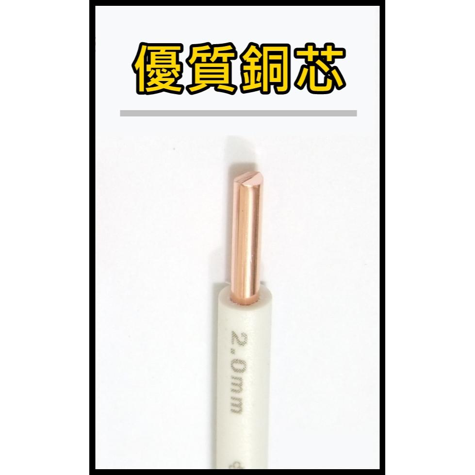 [買酷小舖] 太平洋電線 1.6mm 2.0mm 零售 太平洋單芯線 太平洋PVC電線 1米零售 效期新 非庫存品-細節圖2