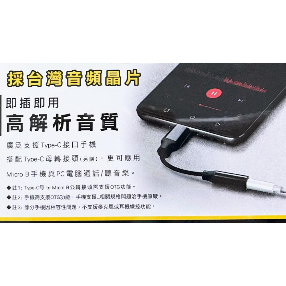 [買酷小鋪] 真 DAC 台灣音頻晶片 Type-C to 3.5mm手機音源轉接器 TYPEC轉耳機-細節圖2