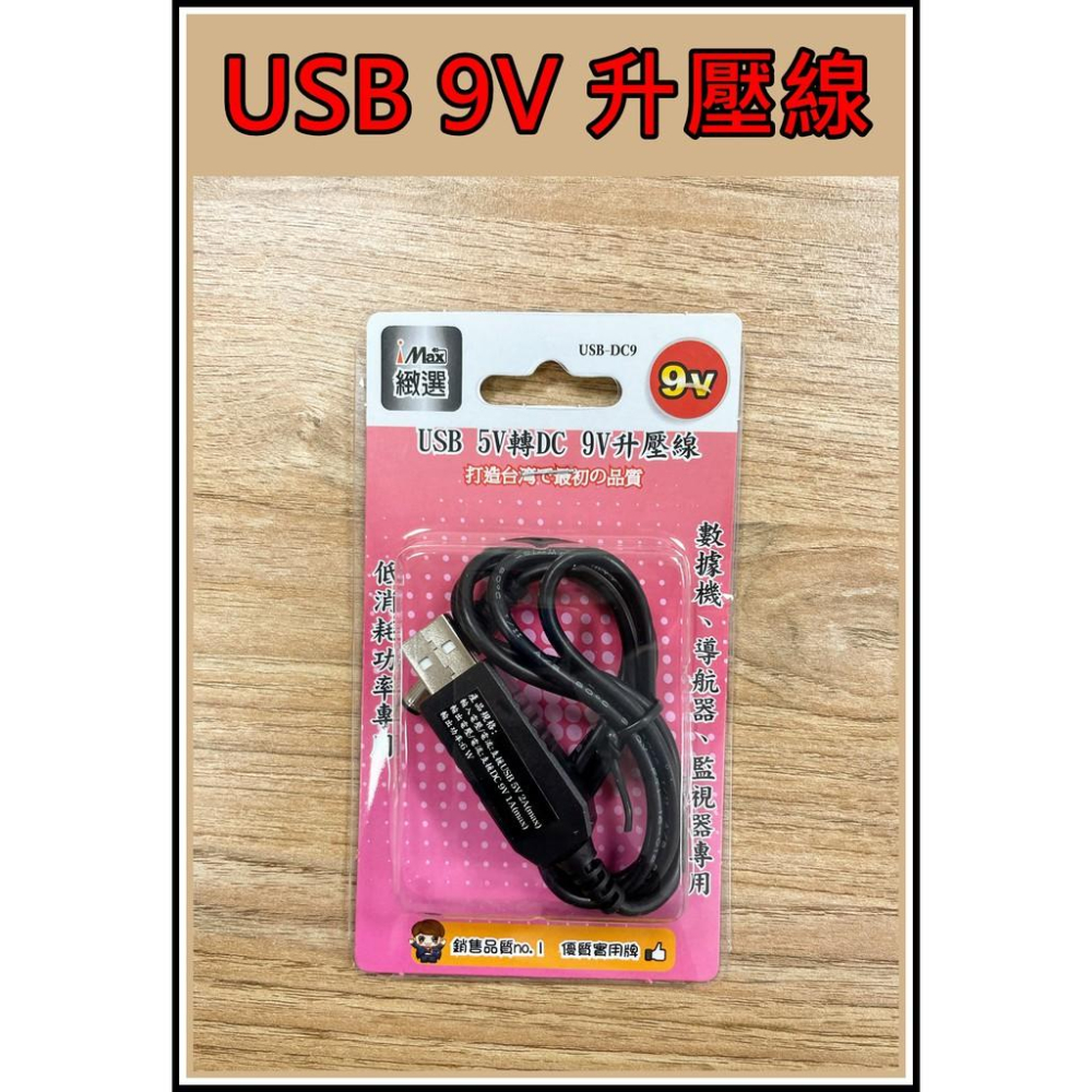 [買酷小舖] USB升壓線 USB轉DC 5V升6V 5V升9V 5V升12V DC口徑 5521  一米-細節圖2