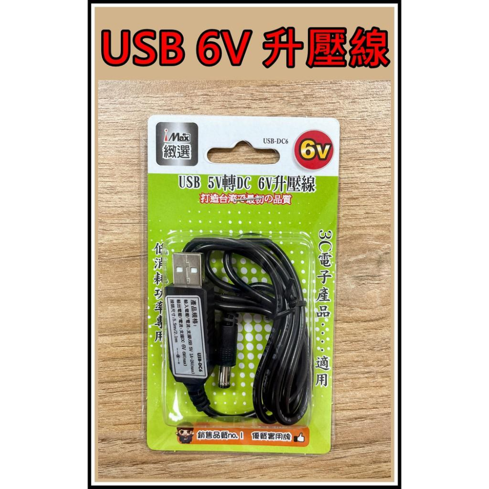 [買酷小舖] USB升壓線 USB轉DC 5V升6V 5V升9V 5V升12V DC口徑 5521  一米-細節圖3