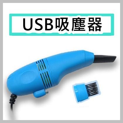 [買酷小鋪]迷你USB電腦吸塵器 現貨黑色