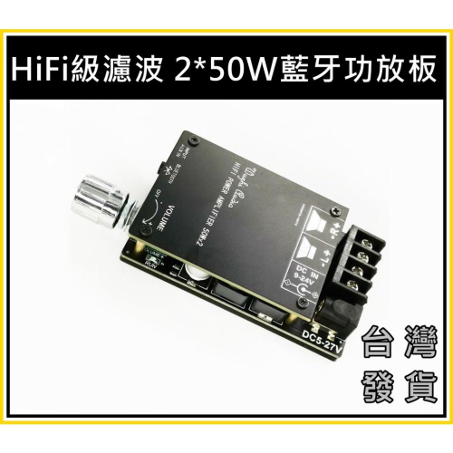 台灣現貨 藍牙5.0音頻模塊 TPA3116D2 立體聲 大功率數字 HIFI級2.0功放板 2x50W