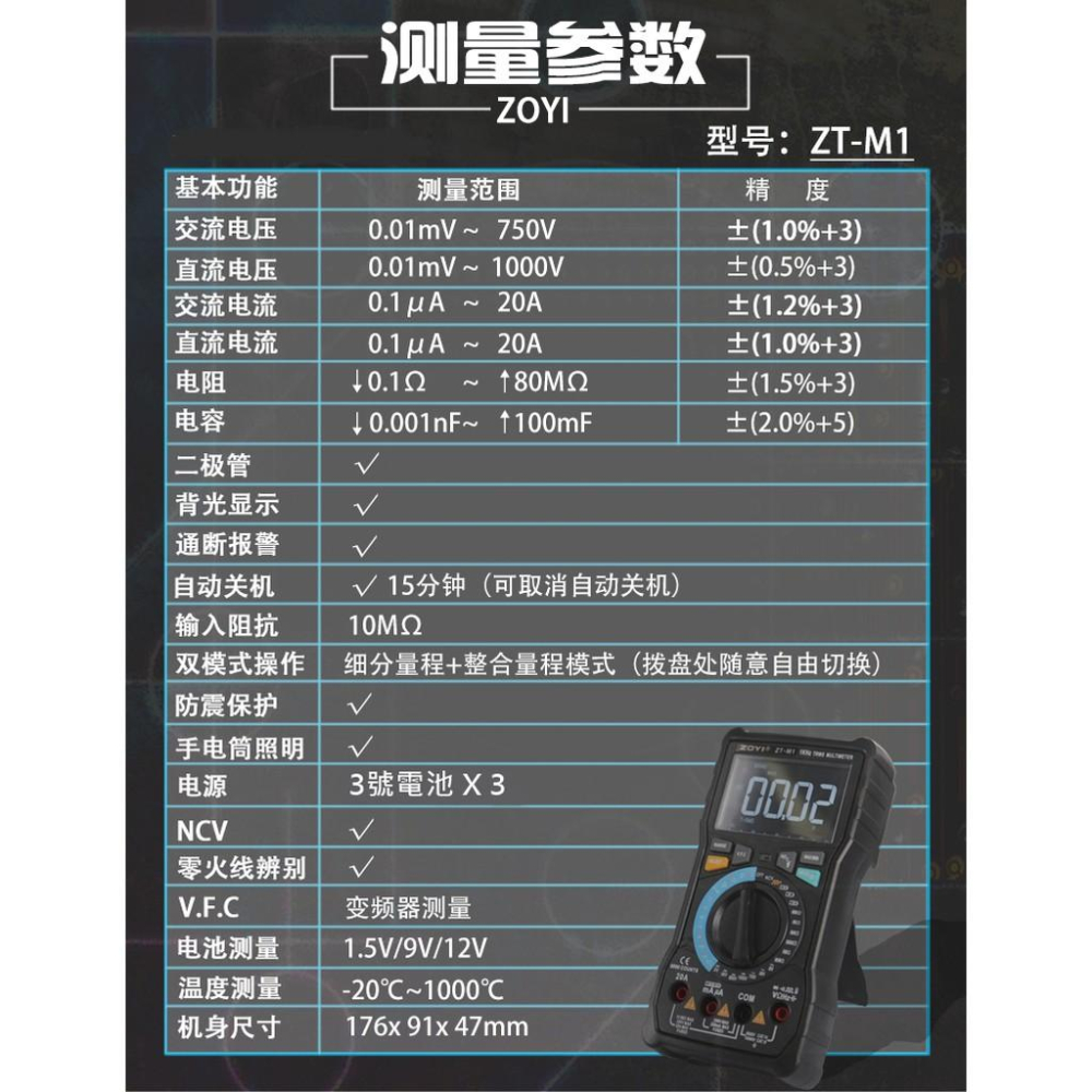 [買酷小鋪]ZOYI ZT-M1 數字電表 VFC變頻器測量 手自動檔選擇 冷光面板顯示 電流 電壓 電阻 萬用電表-細節圖3