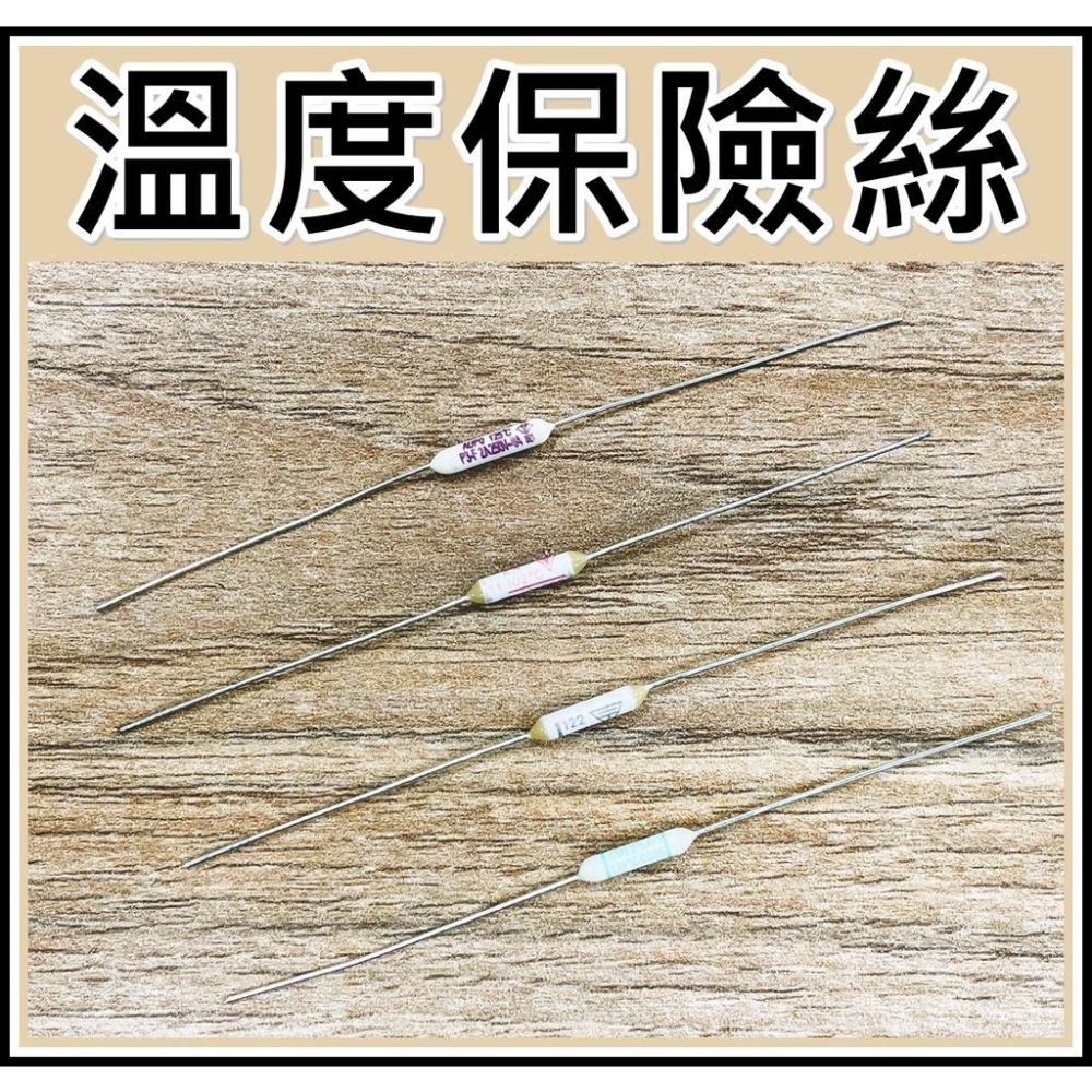 [買酷小鋪]溫度保險絲2A-102度/115度/125度/130度 過熱保護Fuse 電風扇馬達電子鍋烤箱等等-細節圖3