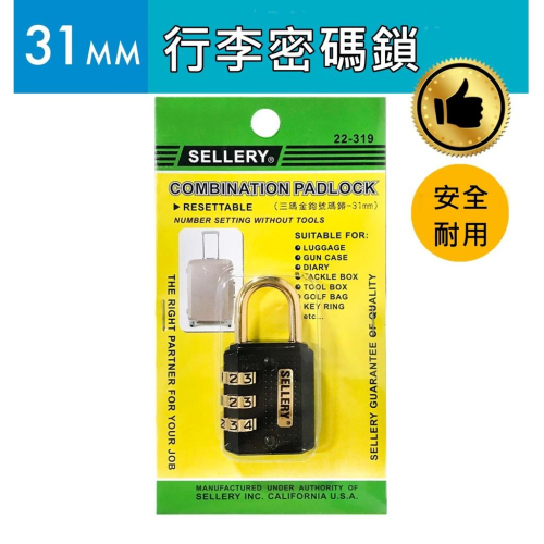 [買酷小舖]台灣製造 SELLERY 鋅合金 三碼金鉤號碼鎖頭 31mm 密碼鎖頭 免鑰匙 可自設定密碼 密碼鎖