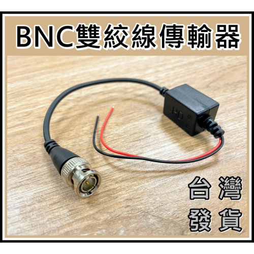 [買酷小鋪]5MP 500萬 雙絞線傳輸器 BNC頭 監控