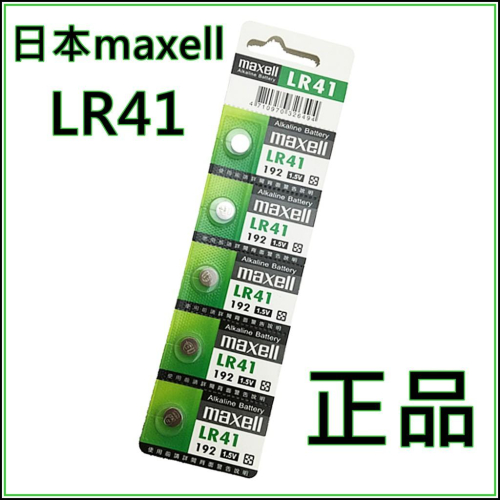 [買酷小舖]日本 正品 Maxell LR41 1.5V 水銀電池 鈕扣電池 AG3 LR736 192 A321