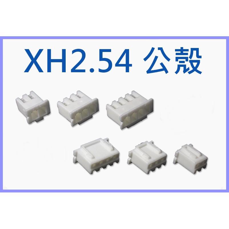 [買酷小鋪]優質XH2.54 接頭 2.54mm 連接器 公殼 母針 直針座 彎針座 2.54插頭 XH2.54mm-細節圖2