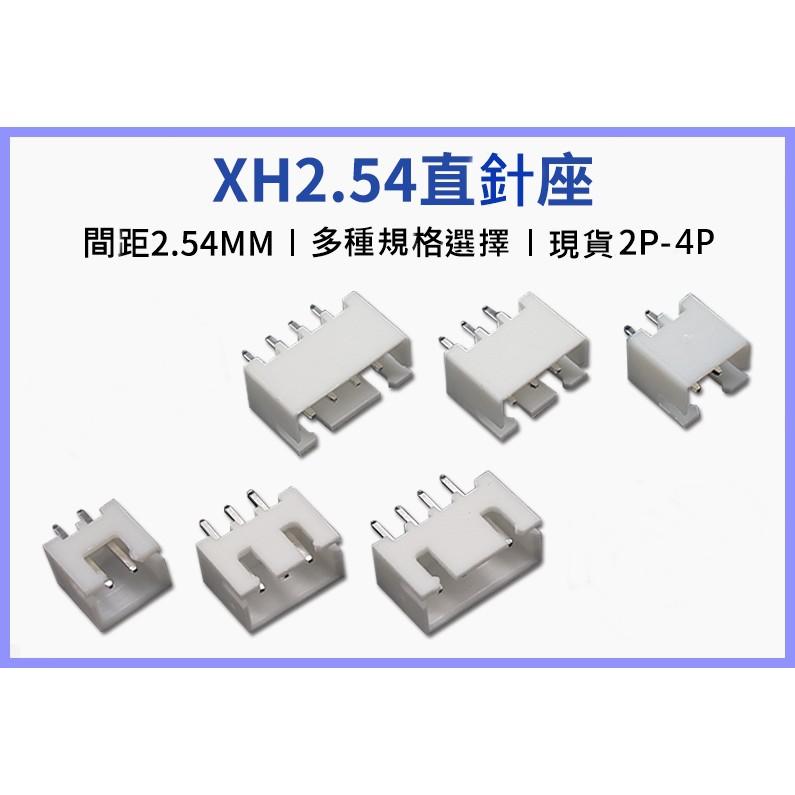 [買酷小鋪]優質XH2.54 接頭 2.54mm 連接器 公殼 母針 直針座 彎針座 2.54插頭 XH2.54mm-細節圖3