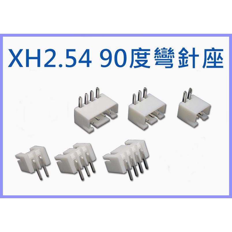 [買酷小鋪]優質XH2.54 接頭 2.54mm 連接器 公殼 母針 直針座 彎針座 2.54插頭 XH2.54mm-細節圖4