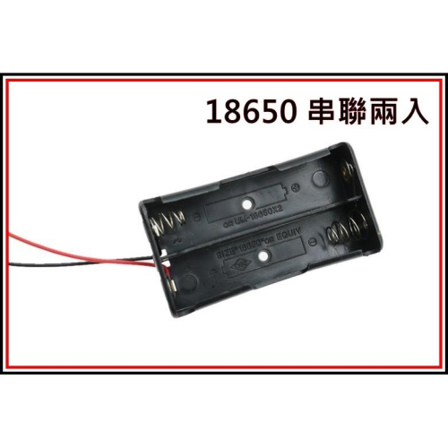[買酷小舖]18650電池盒 兩節 串聯 帶線電池盒