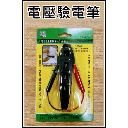 [買酷小鋪]SELLERY 舍樂力 弧形電壓測電筆.驗電筆110V-460V 交流電壓