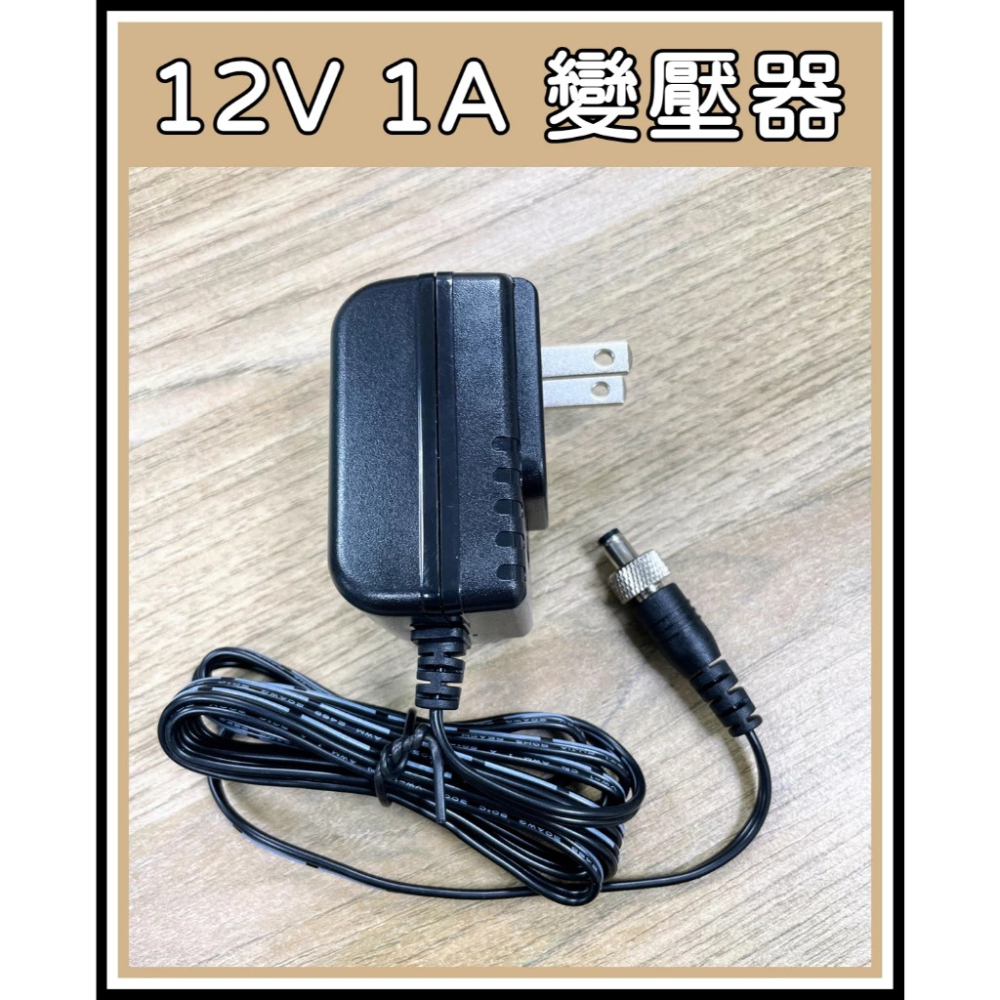 [比蝦皮便宜]12V 1A 變壓器 插頭帶螺母 12v1a充電器 監視器變壓器 DC頭5.5*2.1-細節圖2