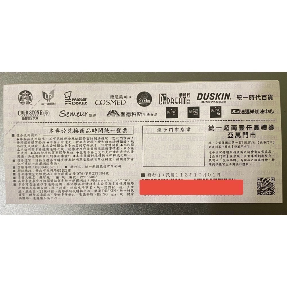 7-11禮券面額1000元-細節圖2