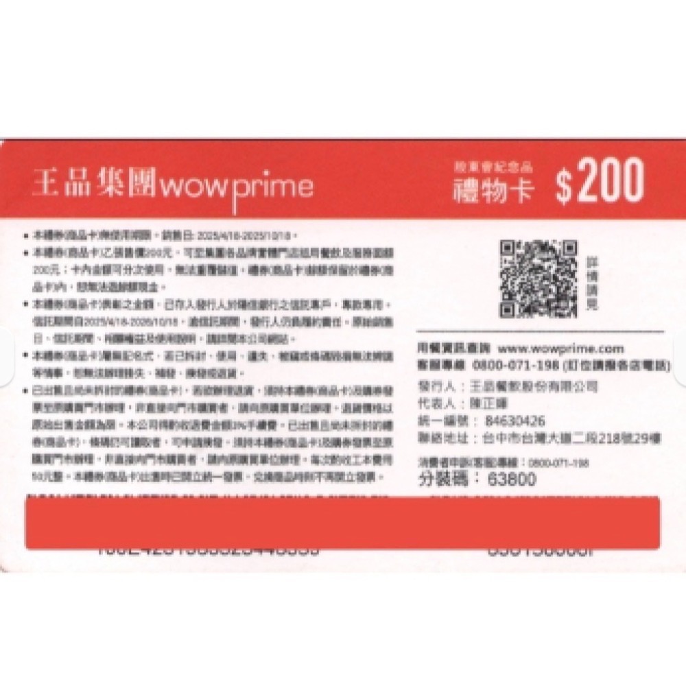 王品禮物卡 面額200元-細節圖2