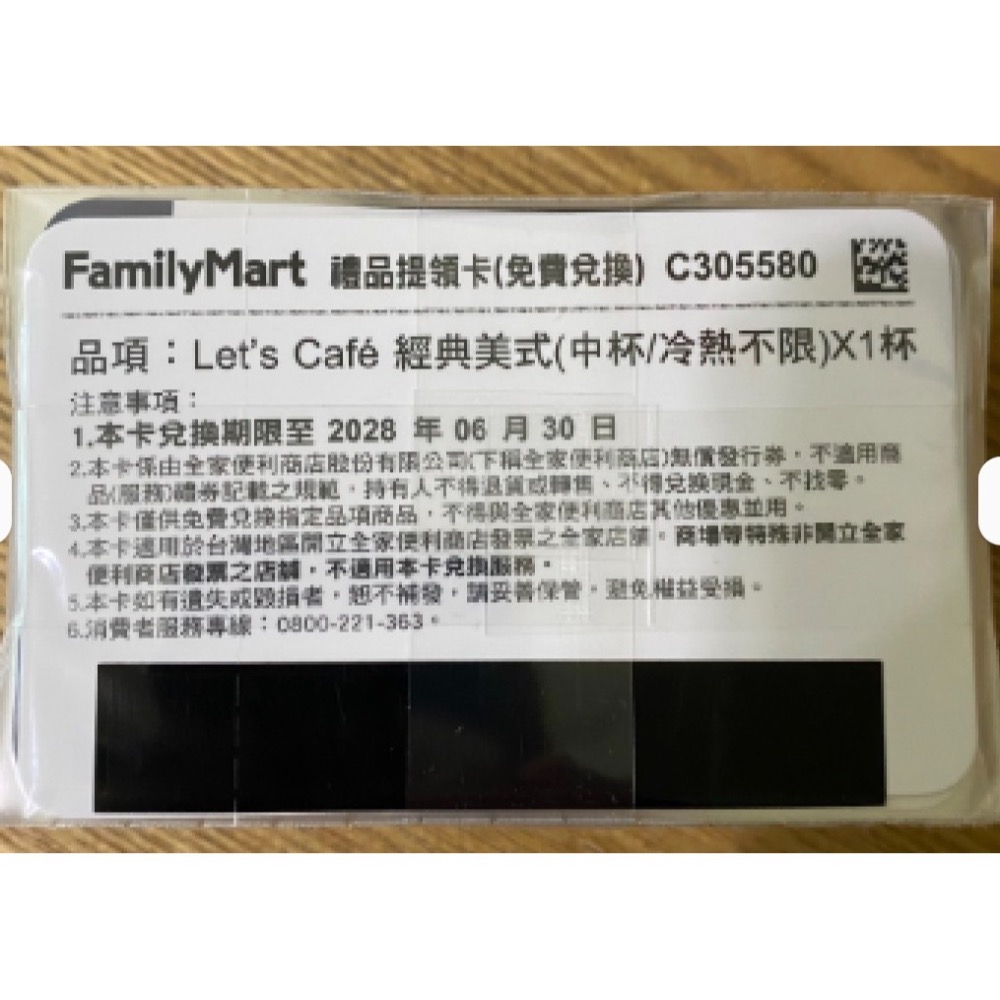 全家中美式提領卡 50張送一張 可搭配折價券-細節圖3