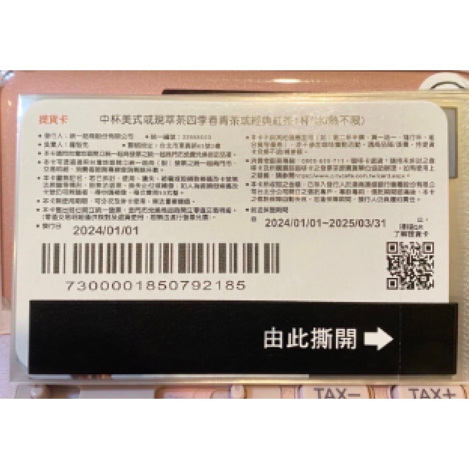 7-11 中美式提貨卡 買50張送1張 無期限 可搭配賣場折價券-細節圖2