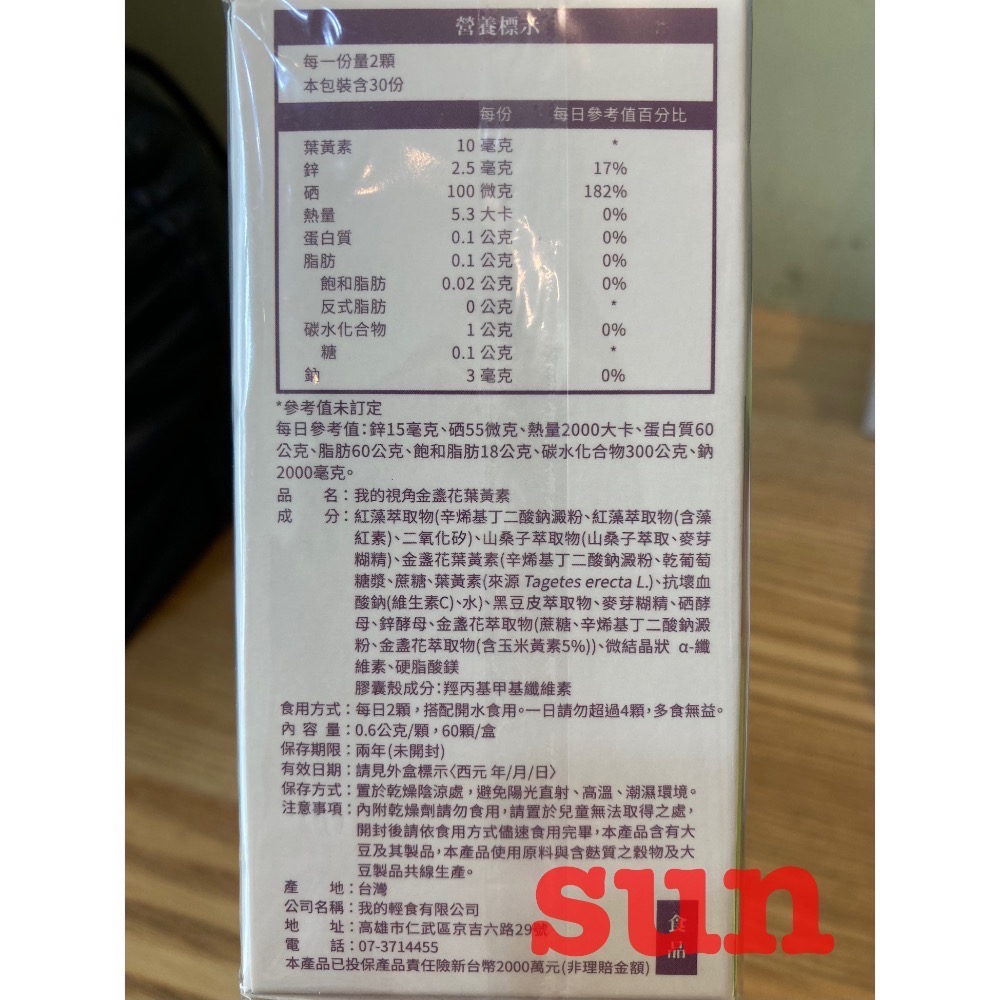 營養師輕食葉黃素 100%公司貨 我的視角葉黃素-細節圖2