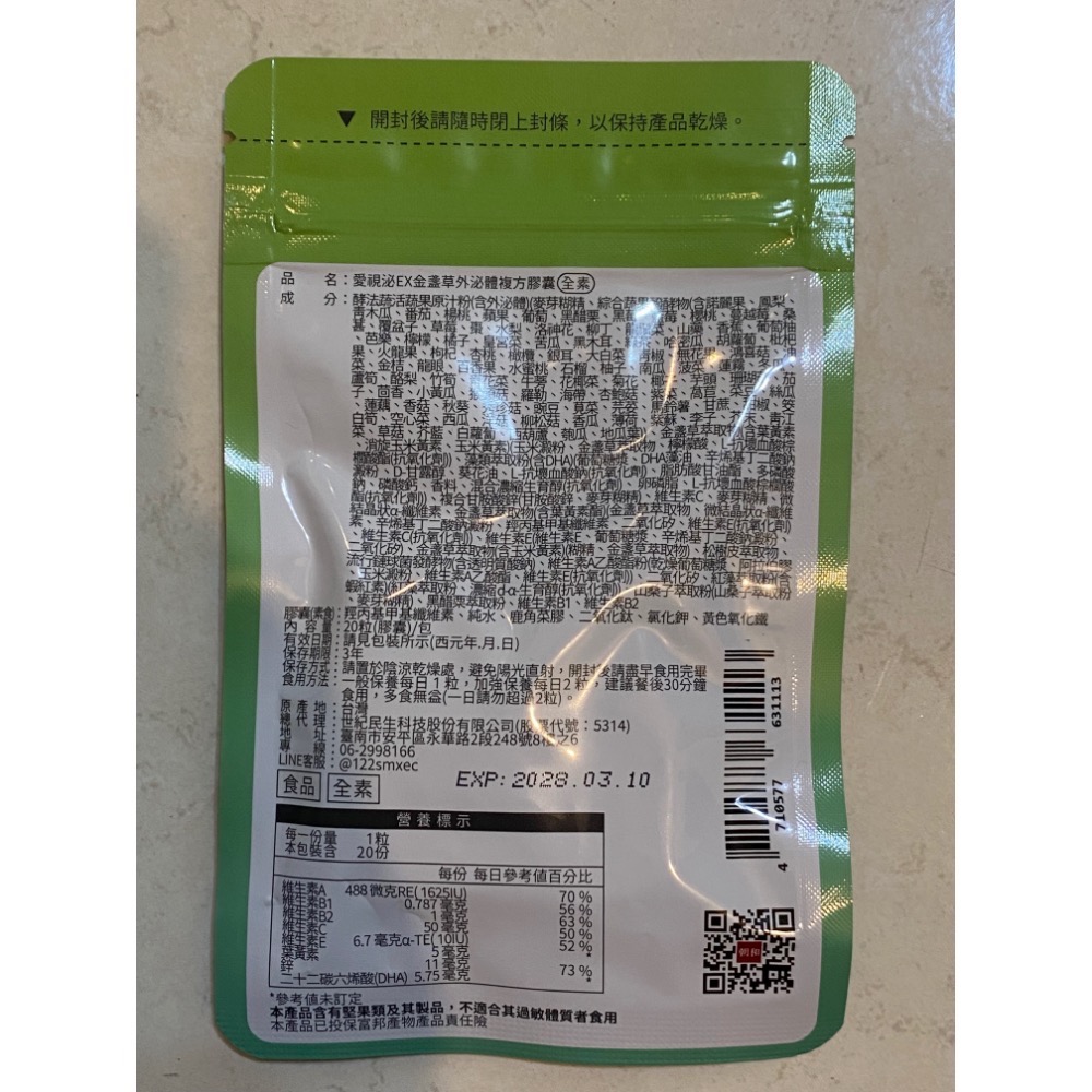 朝和生醫 愛視泌EX 金盞草外泌體複方膠囊 葉黃素 全素 (20粒/袋) 上曜 股東會紀念品-細節圖2