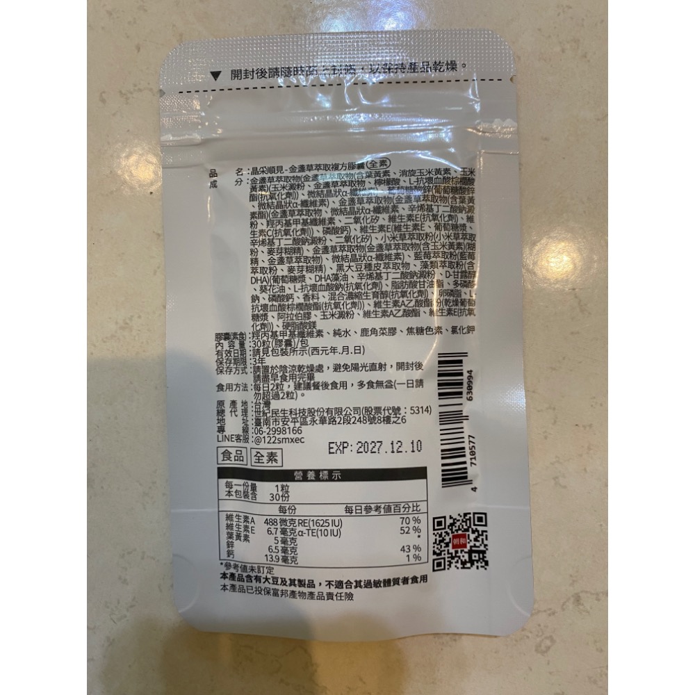 朝和S 晶采順見 金盞草萃取複方膠囊30粒 全素 股東會紀念品-細節圖2