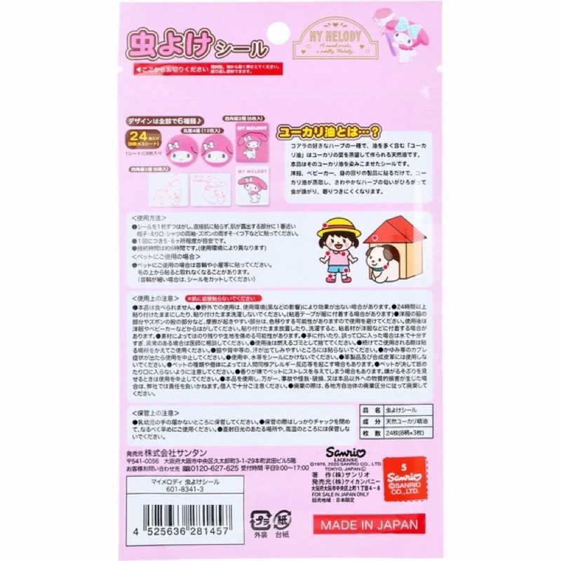 🔸現貨🔸日本製三麗鷗卡通精油防蚊貼24張 Hello kitty/美樂蒂Melody/角落生物-細節圖5