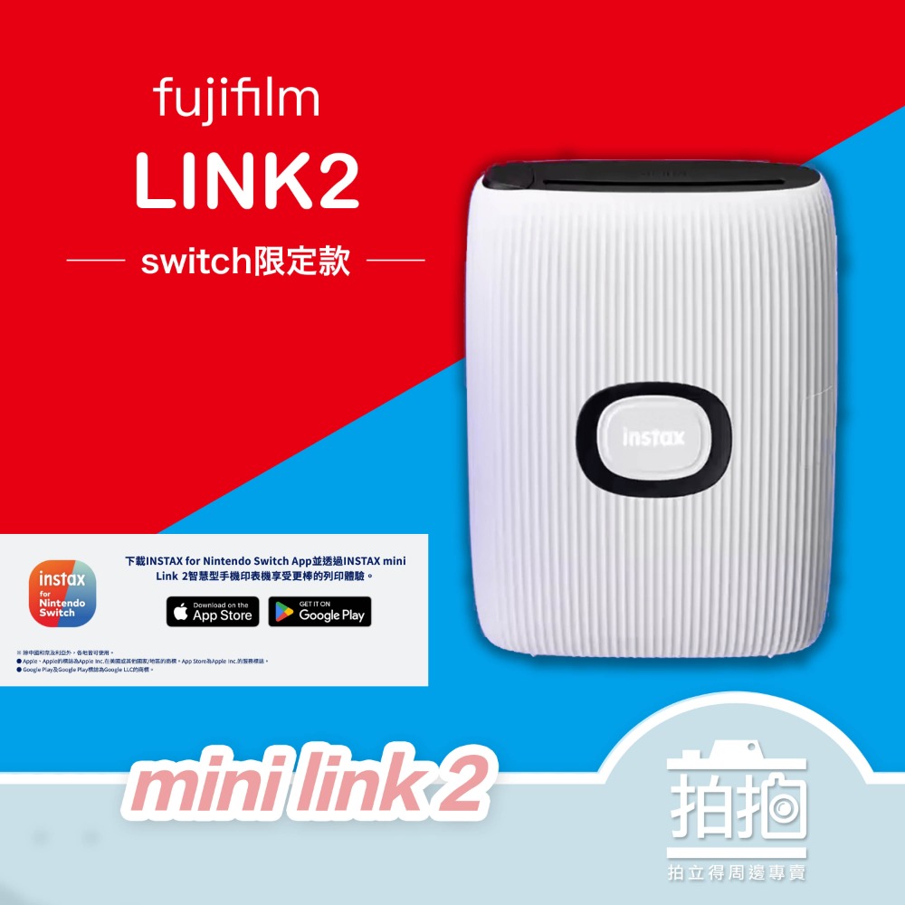 【拍拍】公司貨 富士 fujifilm link2 switch限定版 相印機 印相機 拍立得 【A284】 - 【拍拍】拍立得｜攝影器材 ...