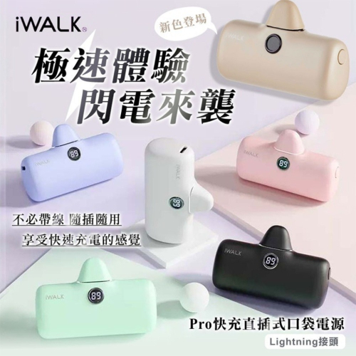iWALK 愛沃可 Pro快充直插式口袋電源 行動電源-第五代