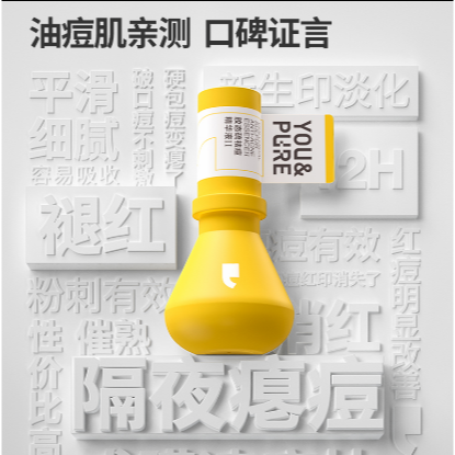 【三只羊】羽素2.0祛痘精華液15ML 官方授權-細節圖3