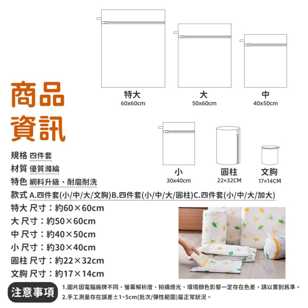 印花款細網 衣物專用護洗袋 四件套-細節圖4