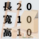 最狂紙箱【無超取、台灣製造台灣出貨】 CP值超高 小物包裝 超商紙箱 小紙箱 多尺寸 B浪 紙箱-規格圖11