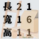最狂紙箱【無超取、台灣製造台灣出貨】 CP值超高 小物包裝 超商紙箱 小紙箱 多尺寸 B浪 紙箱-規格圖11