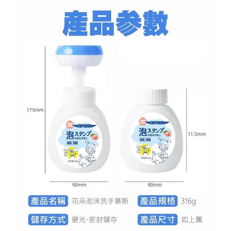 ✨洗手慕斯✨ 花朵按壓洗手慕斯316ml-細節圖5