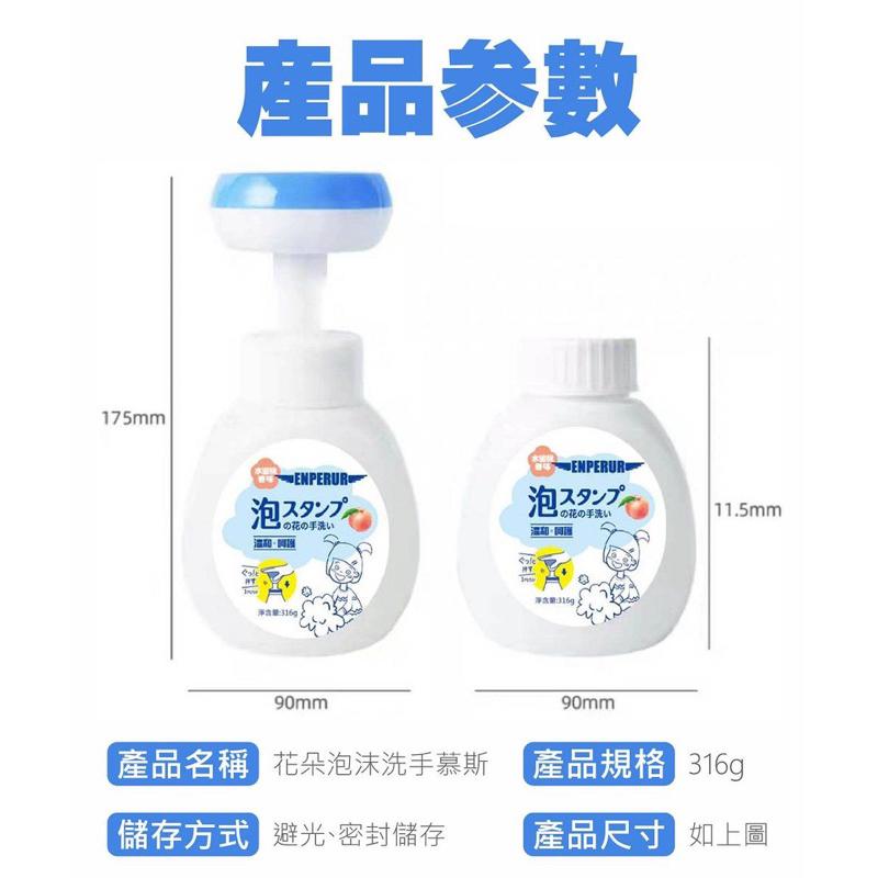 ✨洗手慕斯✨ 花朵按壓洗手慕斯316ml-細節圖5