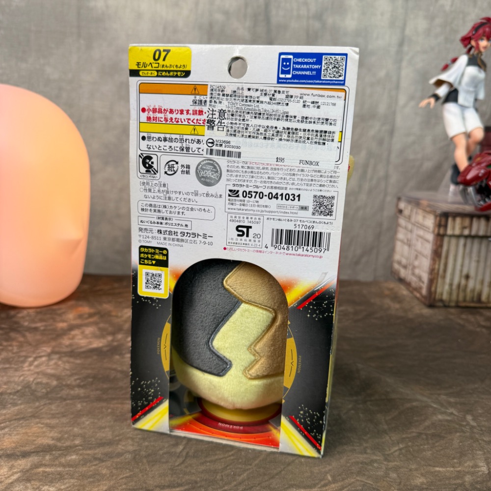 ［魔玩］Pokémon 寶可夢 莫魯貝可 絨毛娃娃 玩偶-細節圖4