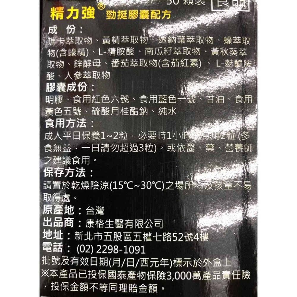 華貿 精力強膠囊 瑪卡5倍濃縮 50顆 L-精胺酸+鹿茸+人參+紅景天+螯合鋅 男性補給 期限2026/01-細節圖2