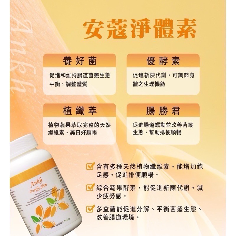 《全新到貨快速出貨》安蔻淨體素180錠/單瓶(贈6+2包隨身包)  公司貨 安寇-細節圖4