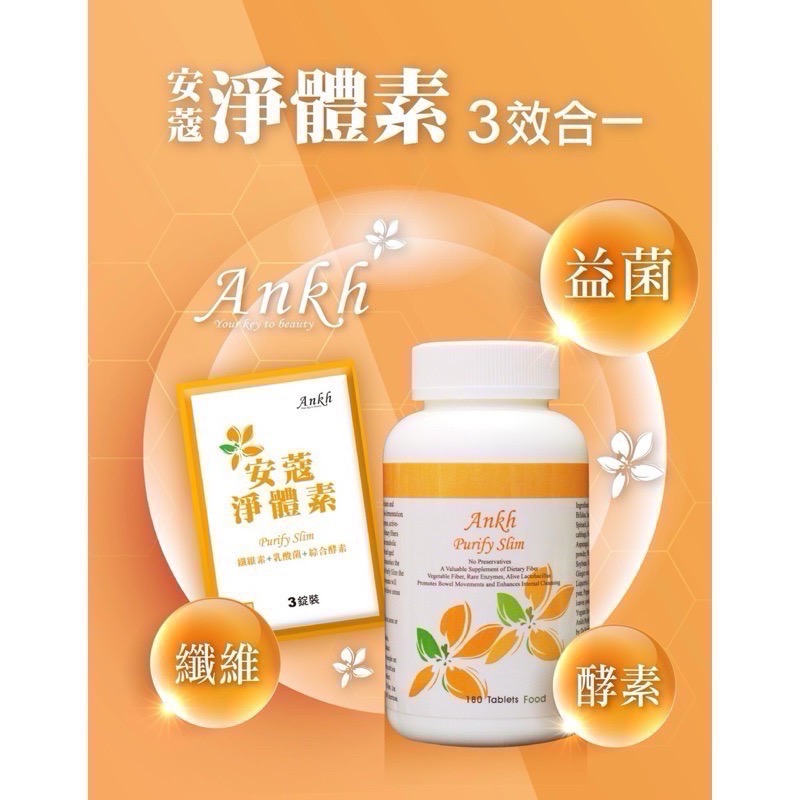 《全新到貨快速出貨》安蔻淨體素180錠/單瓶(贈6+2包隨身包)  公司貨 安寇-細節圖8