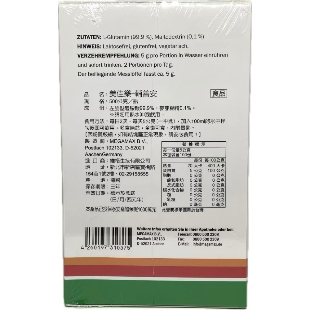 美佳樂-輔善安 左旋麩醯胺酸99.9% L-Glutamin 高純度 德國原裝 全素可食-細節圖2