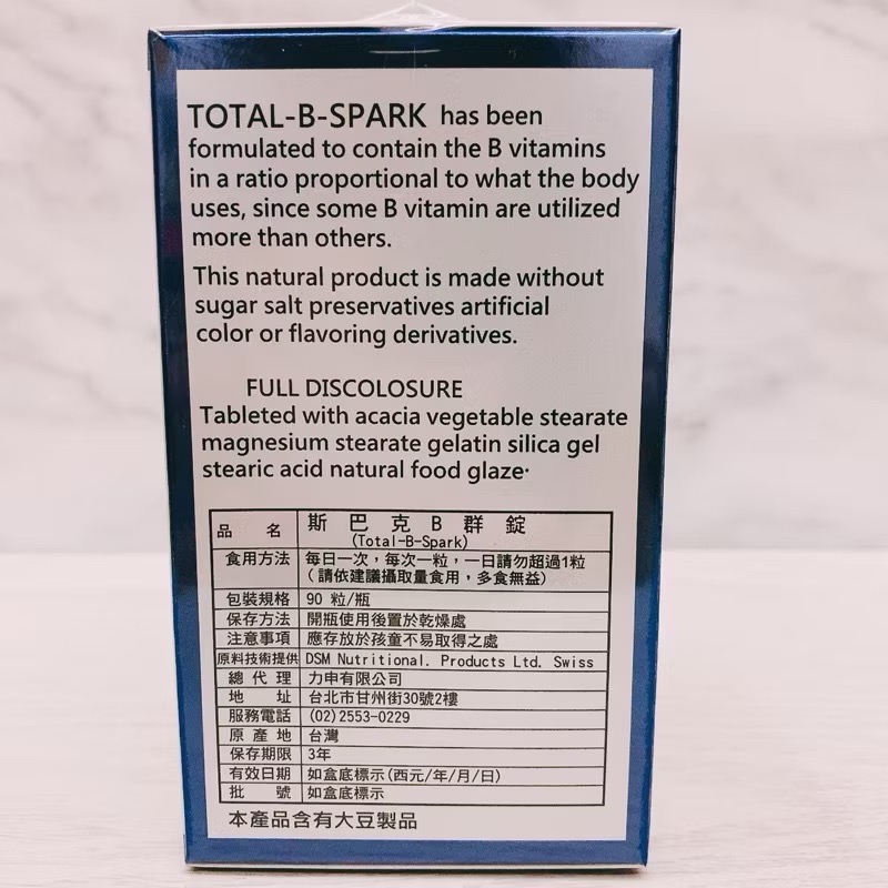【力申】斯巴克B群 高單位B群 朝鮮薊 TOTAL B /90錠-細節圖2