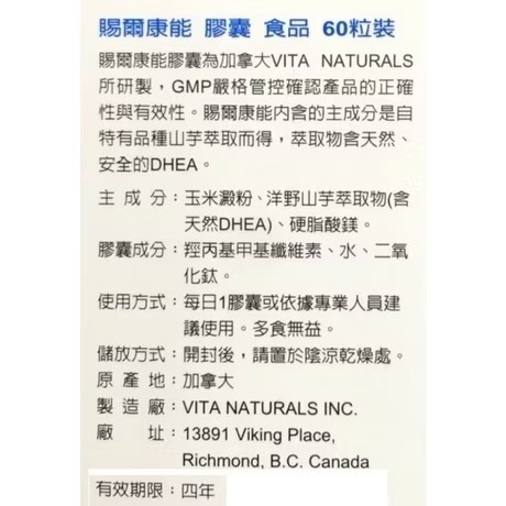 《全新到貨快速出貨》賜爾康能 DHEA 30mg 60顆入 加拿大進口(賜汝蒙/惠爾蒙/山芋)-細節圖3