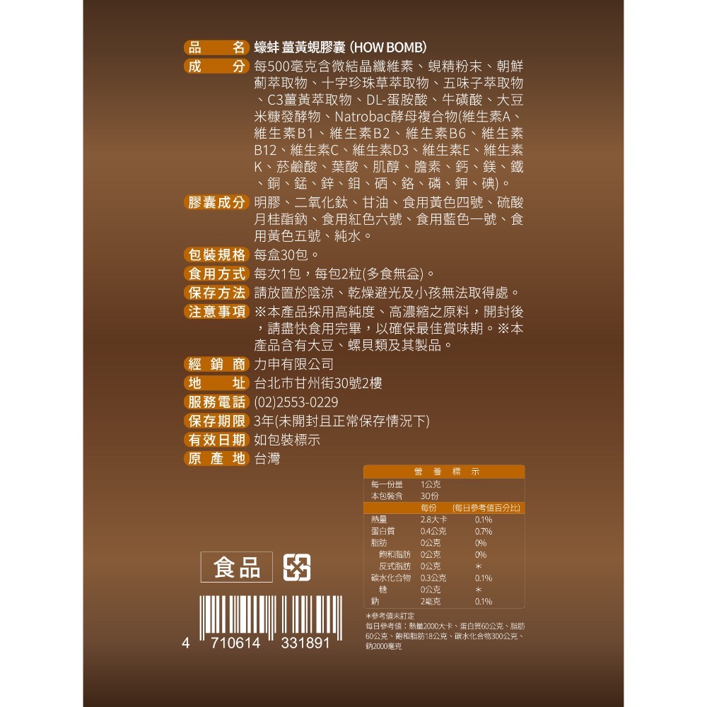 《全新到貨快速出貨》力森生醫 HOW BOMB 蠔蚌｜薑黃蜆膠囊-細節圖2