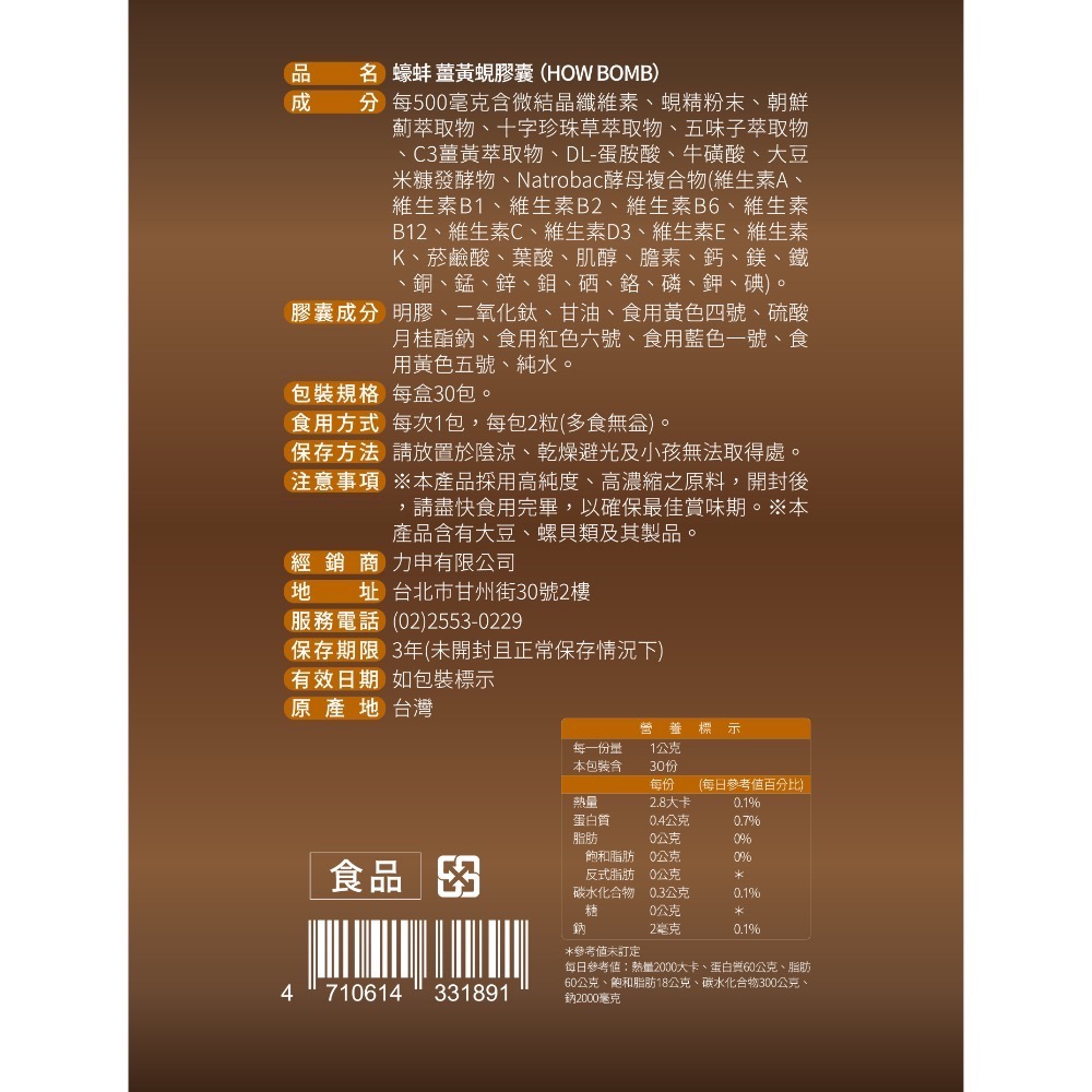 《全新到貨快速出貨》力森生醫 HOW BOMB 蠔蚌｜薑黃蜆膠囊-細節圖2